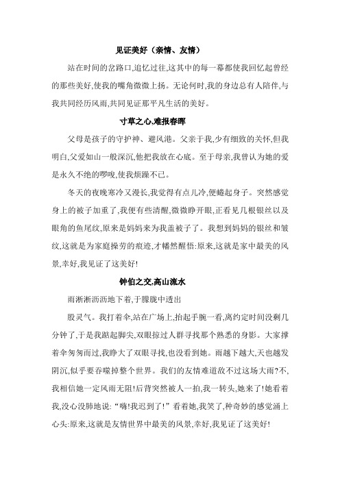 中考满分作文：见证美好(亲情、友情)