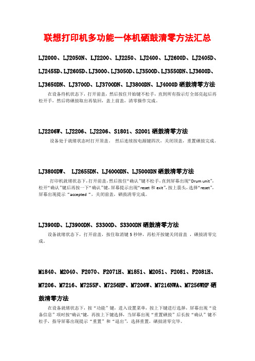 联想打印机多功能一体机硒鼓清零方法汇总