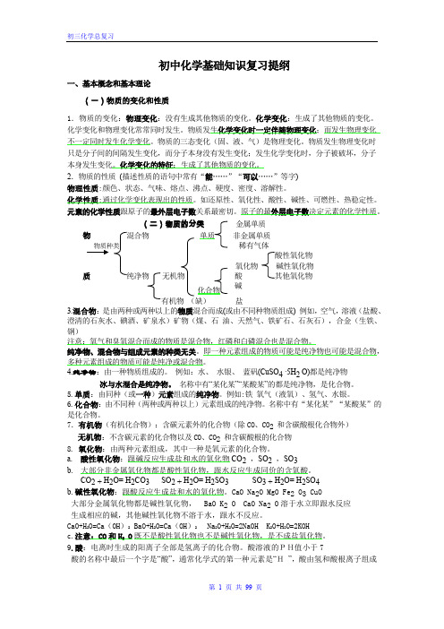 初中化学基础知识与题目 含答案 