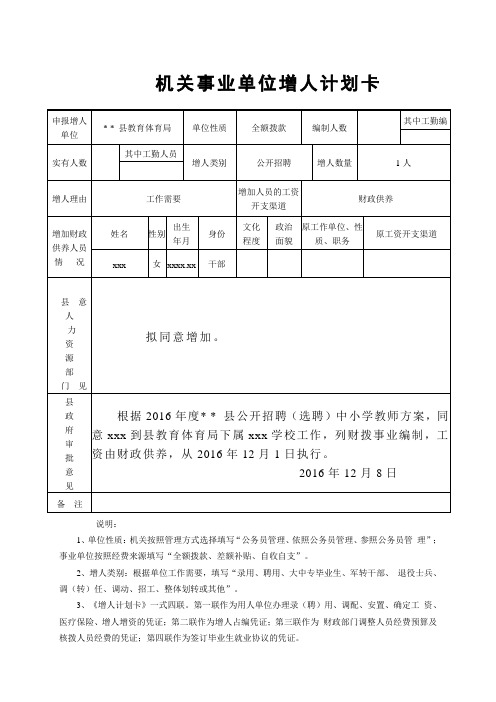 增人计划卡