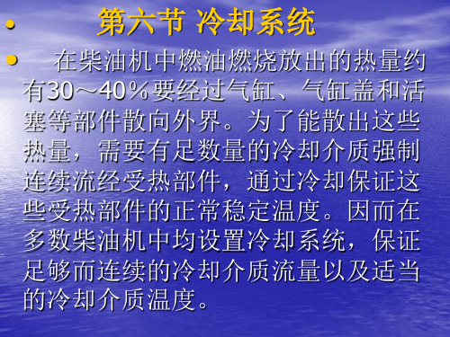 第六章冷却系统