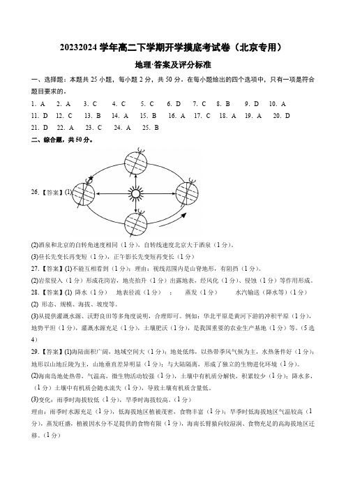 高二地理开学摸底考(答案及评分标准)