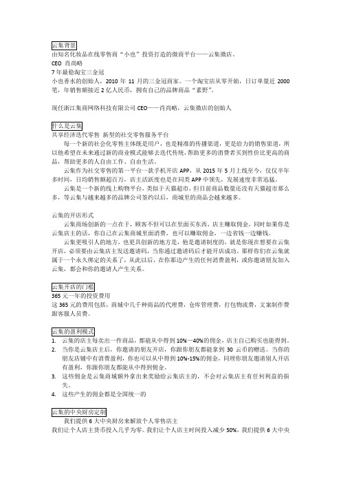 云集背景