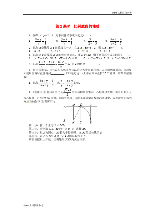 九年级数学上册 22.1 比例线段(第2课时)课后训练 (新版)沪科版