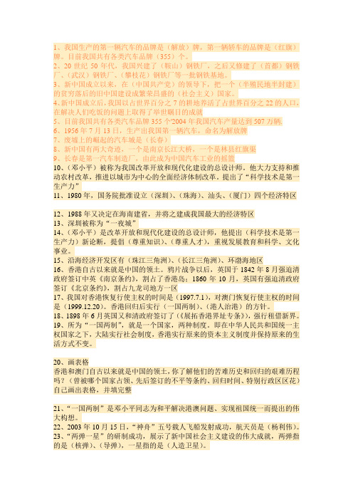 小学六年级品德与社会复习资料
