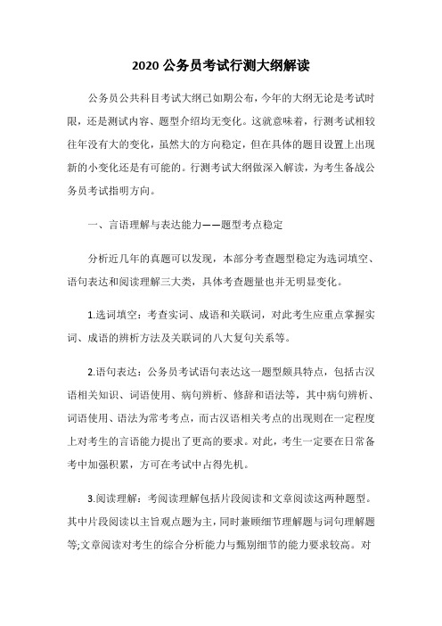 2020公务员考试行测大纲解读