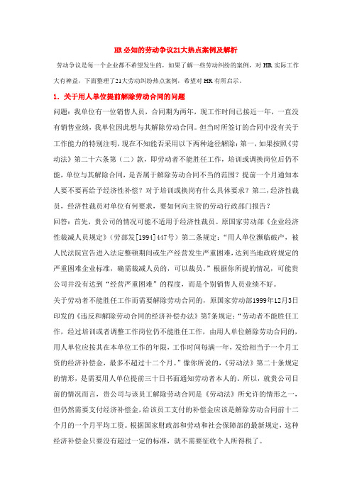 21大热点案例及分析