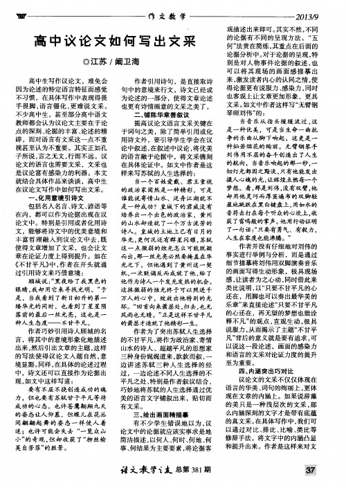 高中议论文如何写出文采