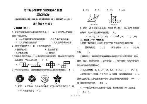 (word完整版)第三届小学数学“教学能手”比赛笔试试卷及答案,推荐文档