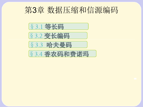 信息论PPt(叶中行)..
