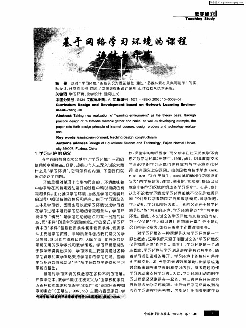 基于网络学习环境的课程设计与开发