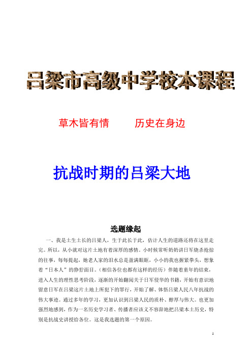 抗战时期的吕梁大地