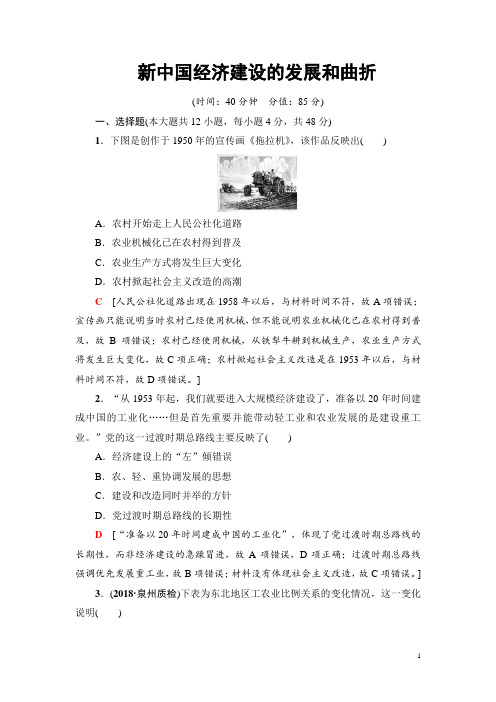2020届一轮复习人教版：课后练18 新中国经济建设的发展和曲折 (作业)