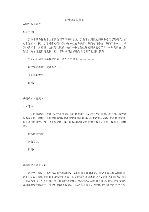 成绩单家长意见