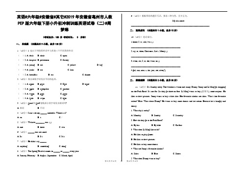 2019年安徽省亳州市人教版六年级下册小升初冲刺训练英语试卷