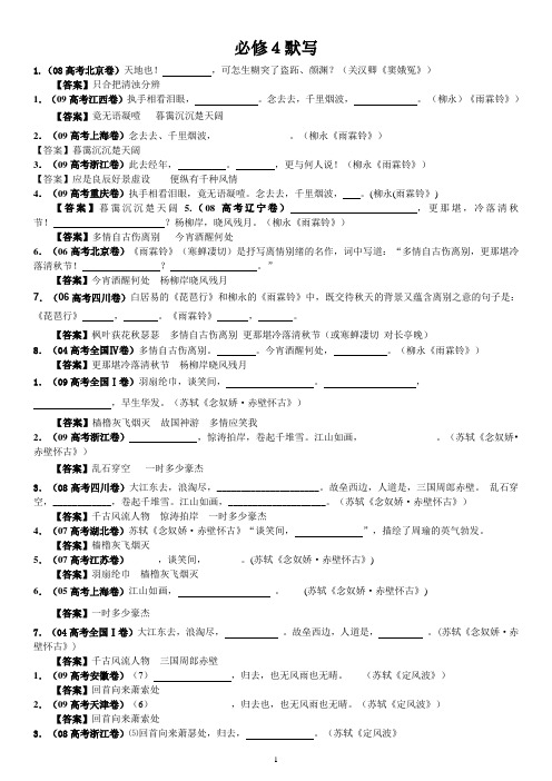 必修4默写自制H
