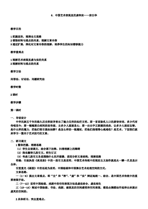 6.中国艺术表现里的虚和实——宗白华