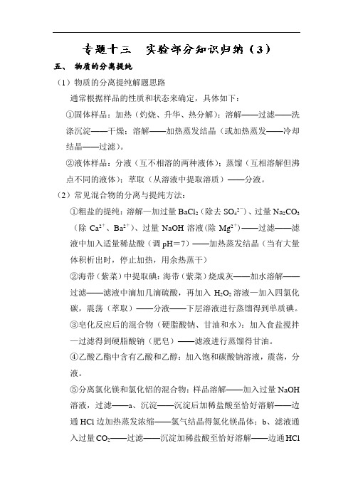 最新高中化学-2018届高考化学知识归纳复习导学案19 精品