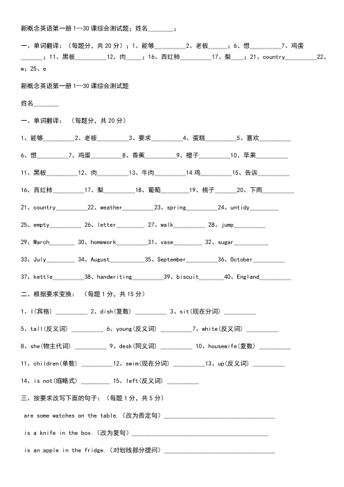 新概念英语第一册1—30课综合测试题