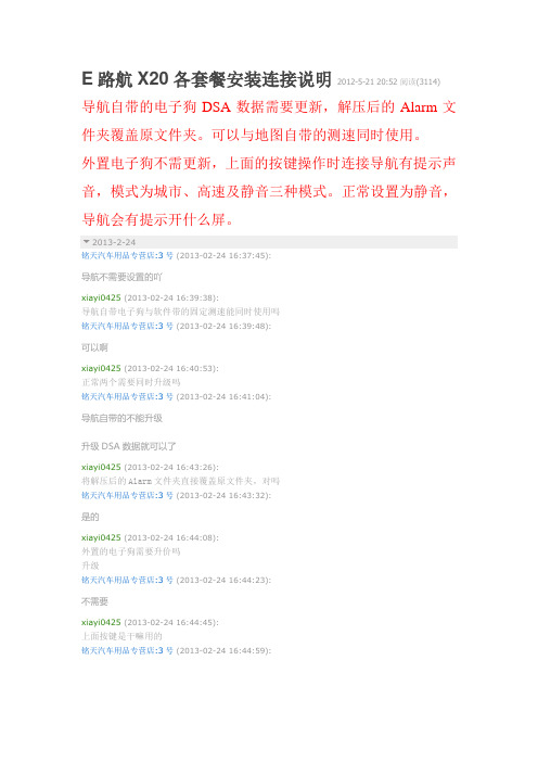 E路航X20各套餐安装连接说明