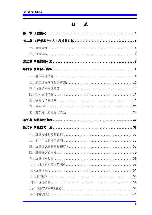质量策划书(定稿)