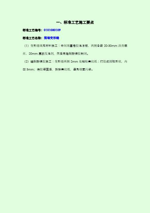 首件样板验收记录卡(围墙变形缝)