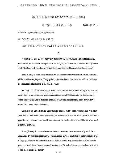 惠州市实验中学2019-2020年上学期高二年级第一次月考英语试卷(Word版,无答案)