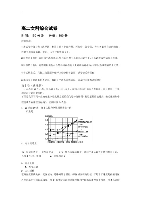 高二文综试题