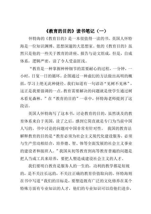 《教育的目的》学习笔记1