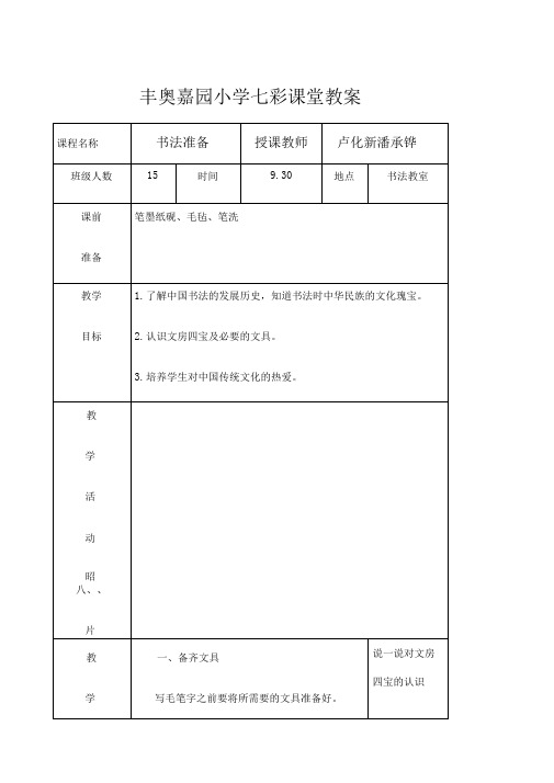 七彩课堂教案汇总