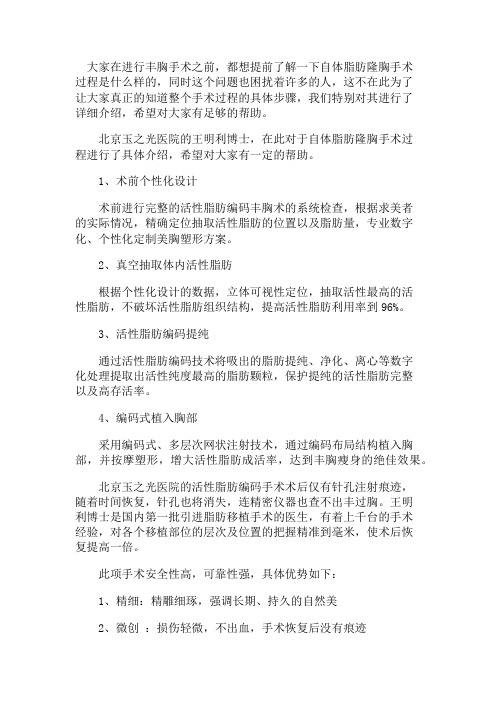 自体脂肪隆胸手术过程