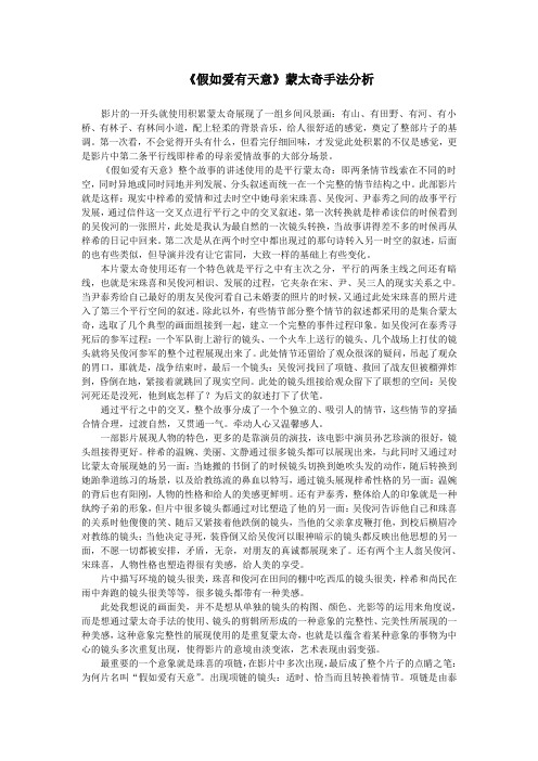    《假如爱有天意》蒙太奇手法分析
