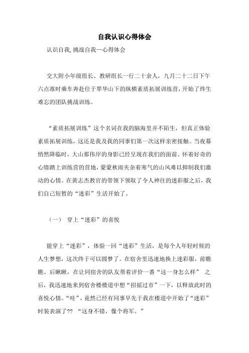 自我认识心得体会