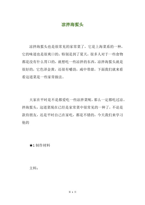 凉拌海蜇头