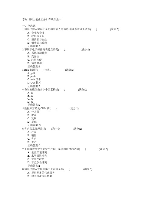 东北财经大学2015年春学期《网上创业实务》在线作业一满分答案