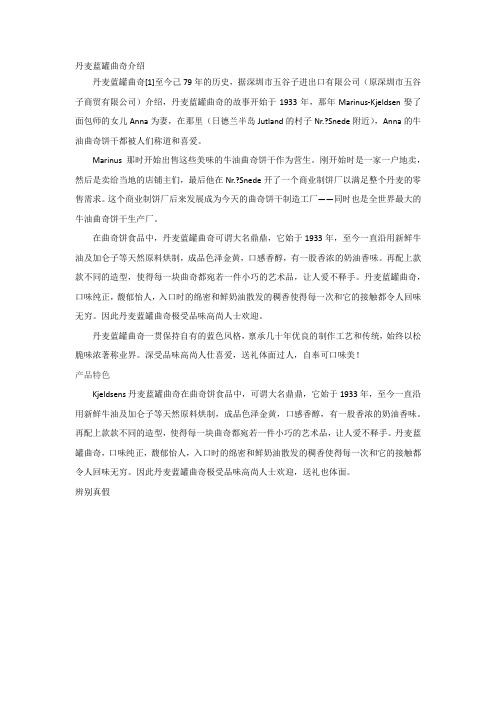 丹麦蓝罐曲奇