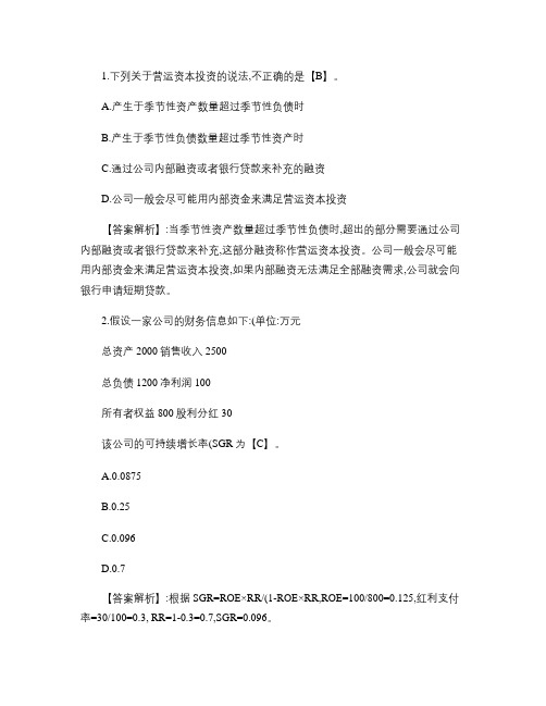 2012年银行从业资格考试《公司信贷》练习题库及答案(1).