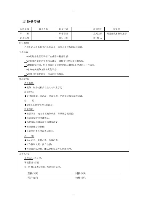 现代企业岗位职责与员工绩效考评全套资料