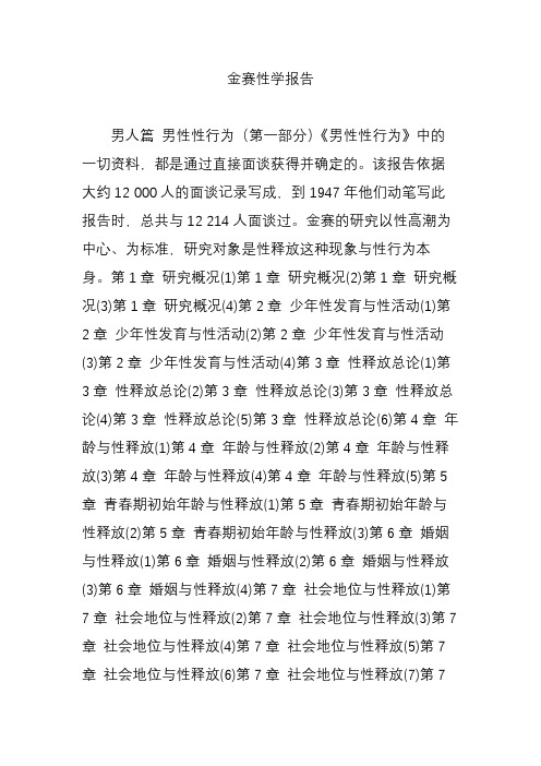 金赛性学报告