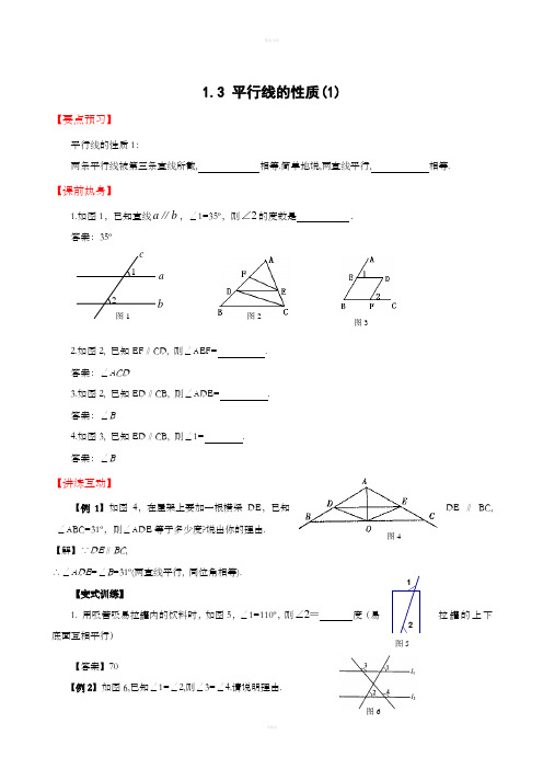 数学1.3平行线的性质导学案(浙教版八上)