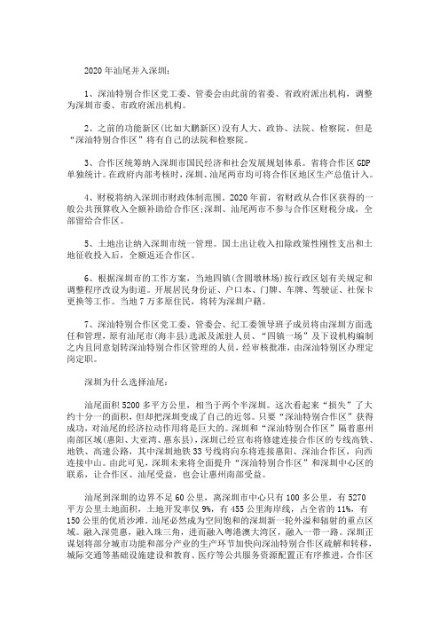 最新2020年汕尾并入深圳
