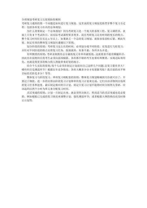 合理规划考研复习五原则助你顺利 