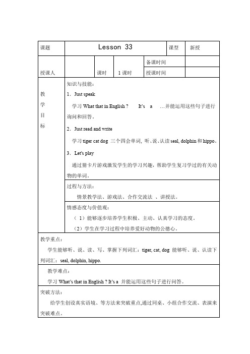 四年级下册英语教案Unit 6 Would you like to take a trip Lesson 33人教精通版 (1)
