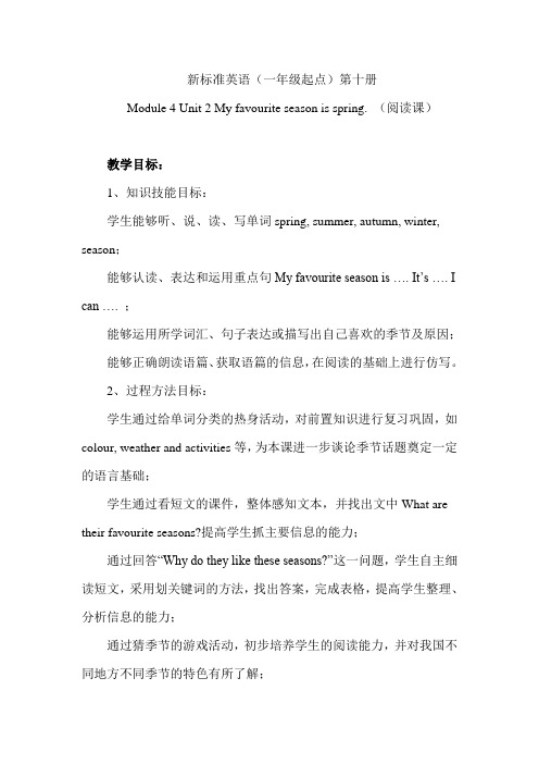 外研版小学英语五年级下册《Module 4 Unit 2 My favourite season is spring.》精品教案(一起点)