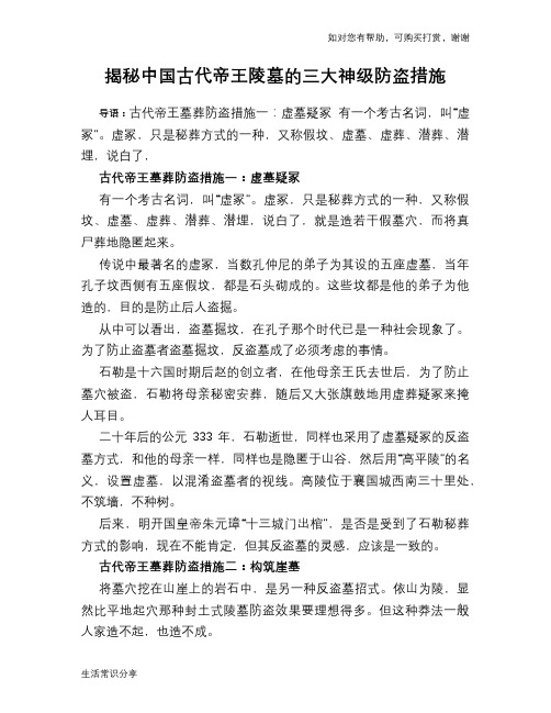 历史趣谈揭秘中国古代帝王陵墓的三大神级防盗措施