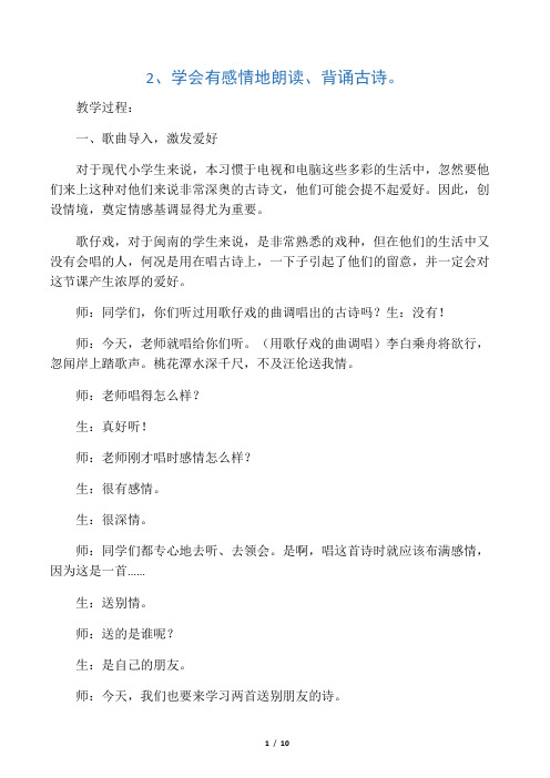 《古诗二首》(别董大 送元二使安西