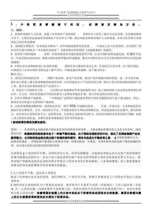 国际贸易讲座