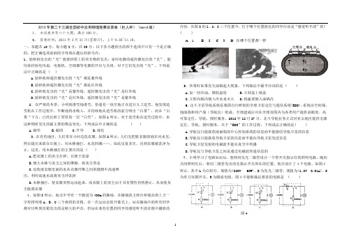 2013年初中应用物理竞赛试题及答案 打印版