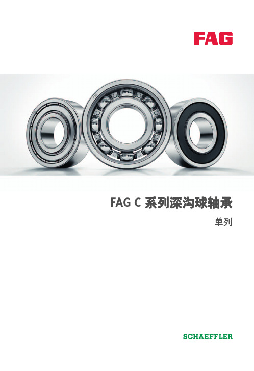 FAGC系列深沟球轴承