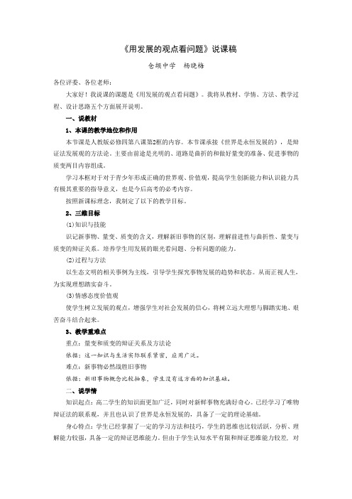 说课稿用发展的观点看问题2018